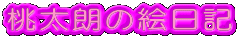 �����N�̊G���L